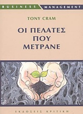 ΟΙ ΠΕΛΑΤΕΣ &hellip;