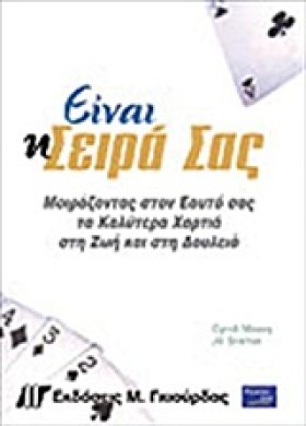 ΕΙΝΑΙ Η ΣΕ …