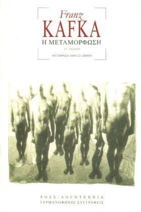 Η ΜΕΤΑΜΟΡΦ &hellip;