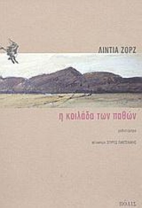 Η ΚΟΙΛΑΔΑ …