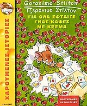 ΤΖΕΡΟΝΙΜΟ- &hellip;