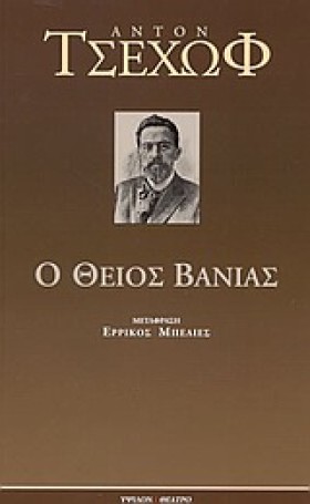 Ο ΘΕΙΟΣ ΒΑ &hellip;