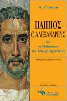 ΠΑΠΠΟΣ Ο Α &hellip;