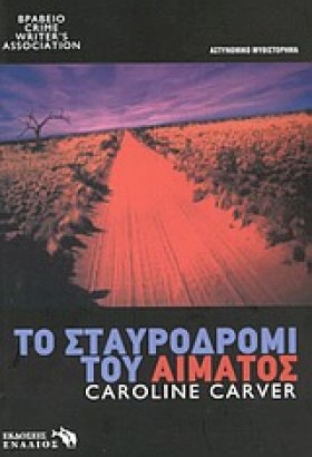 ΤΟ ΣΤΑΥΡΟΔ …