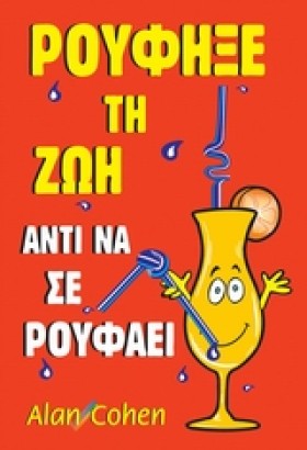 ΡΟΥΦΗΞΕ ΤΗ …