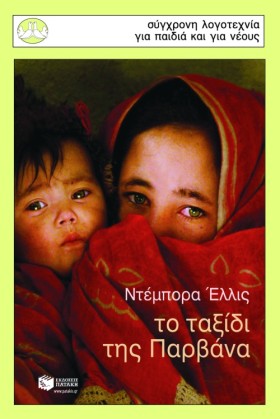 ΤΟ ΤΑΞΙΔΙ &hellip;