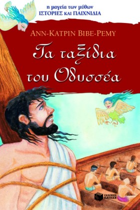 ΤΑ ΤΑΞΙΔΙΑ &hellip;