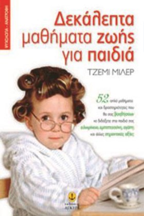 ΔΕΚΑΛΕΠΤΑ …