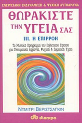ΘΩΡΑΚΙΣΤΕ …