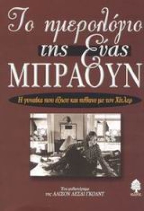ΤΟ ΗΜΕΡΟΛΟ &hellip;