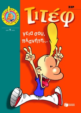 ΤΙΤΕΦ-ΓΕΙΑ &hellip;