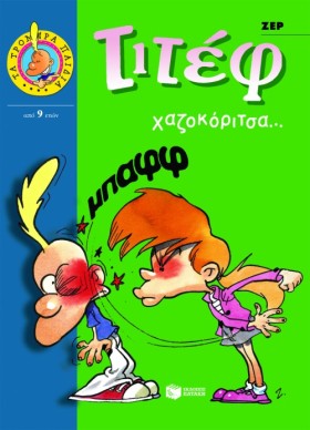 ΤΙΤΕΦ-ΧΑΖΟ …