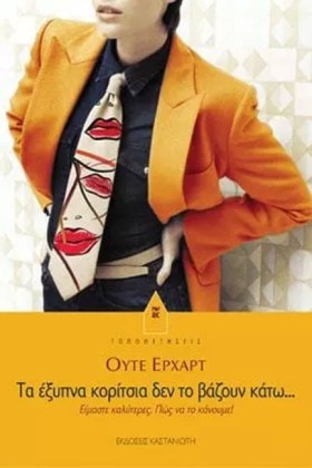 ΤΑ ΕΞΥΠΝΑ &hellip;