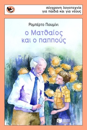 Ο ΜΑΤΘΑΙΟΣ …