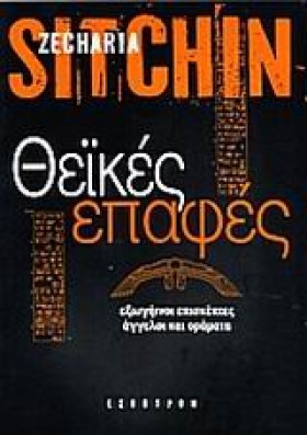 ΘΕΙΚΕΣ ΕΠΑ &hellip;