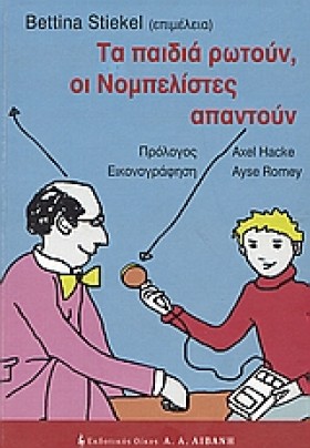 ΤΑ ΠΑΙΔΙΑ …