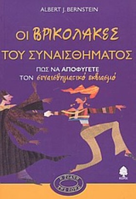 ΟΙ ΒΡΙΚΟΛΑ &hellip;