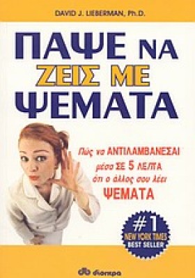 ΠΑΨΕ ΝΑ ΖΕ &hellip;