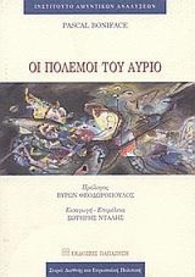 ΟΙ ΠΟΛΕΜΟΙ …