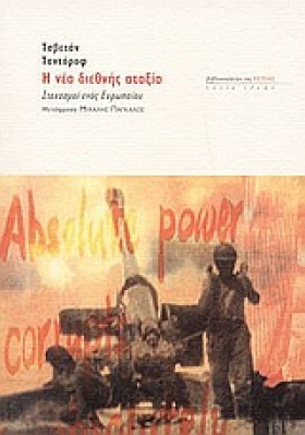 Η ΝΕΑ ΔΙΕΘ …