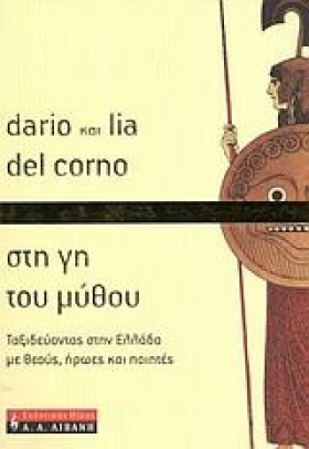 ΣΤΗ ΓΗ ΤΟΥ &hellip;