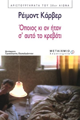 ΟΠΟΙΟΣ ΚΙ &hellip;