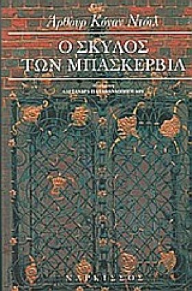 Ο ΣΚΥΛΟΣ Τ …