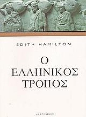 Ο ΕΛΛΗΝΙΚΟ &hellip;