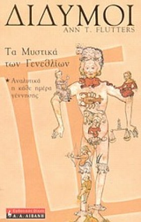 ΔΙΔΥΜΟΙ