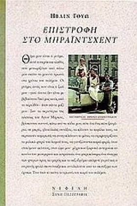 ΕΠΙΣΤΡΟΦΗ &hellip;