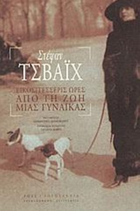 24 ΩΡΕΣ ΑΠ …