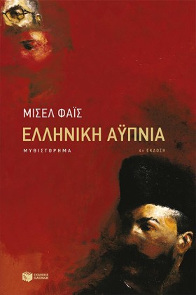 ΕΛΛΗΝΙΚΗ Α &hellip;