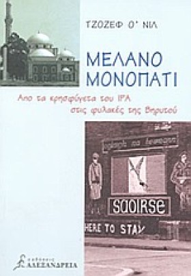 ΜΕΛΑΝΟ ΜΟΝ …