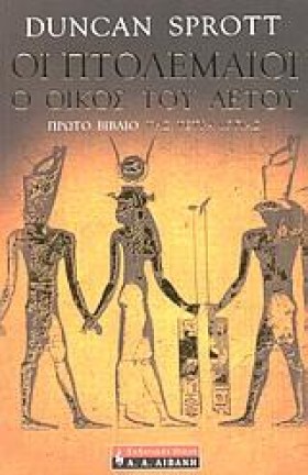 ΟΙ ΠΤΟΛΕΜΑ …