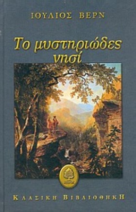 ΤΟ ΜΥΣΤΗΡΙ &hellip;