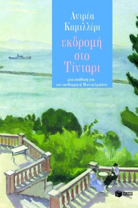 ΕΚΔΡΟΜΗ ΣΤ …