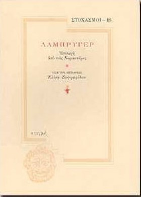 ΣΤΟΧΑΣΜΟΙ …