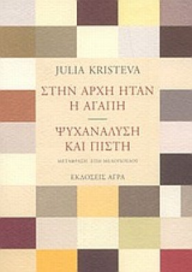 ΣΤΗΝ ΑΡΧΗ …
