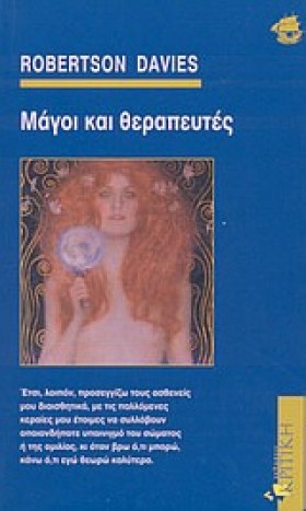 ΜΑΓΟΙ ΚΑΙ …