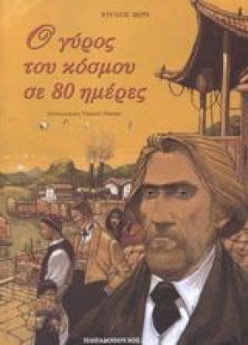 Ο ΓΥΡΟΣ ΤΟ …
