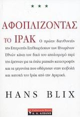 ΑΦΟΠΛΙΖΟΝΤ …