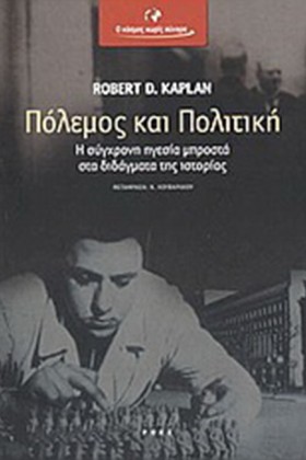ΠΟΛΕΜΟΣ ΚΑ &hellip;