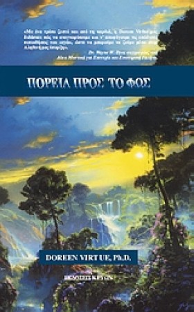 ΠΟΡΕΙΑ ΠΡΟ &hellip;