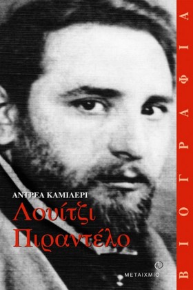ΛΟΥΙΤΖΙ ΠΙ &hellip;