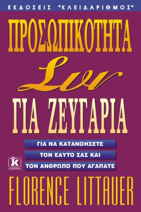 ΠΡΟΣΩΠΙΚΟΤ …