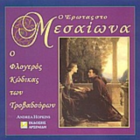 Ο ΕΡΩΤΑΣ Σ &hellip;