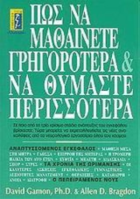 ΠΩΣ ΝΑ ΜΑΘ …