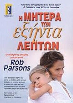 Η ΜΗΤΕΡΑ Τ &hellip;