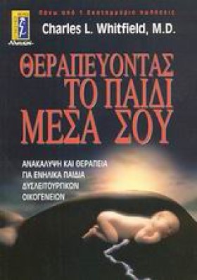 ΘΕΡΑΠΕΥΟΝΤ &hellip;