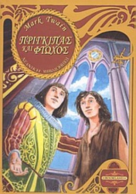 ΠΡΙΓΚΙΠΑΣ &hellip;